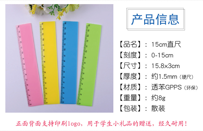 15直尺详情