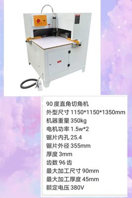 90度直角切角機