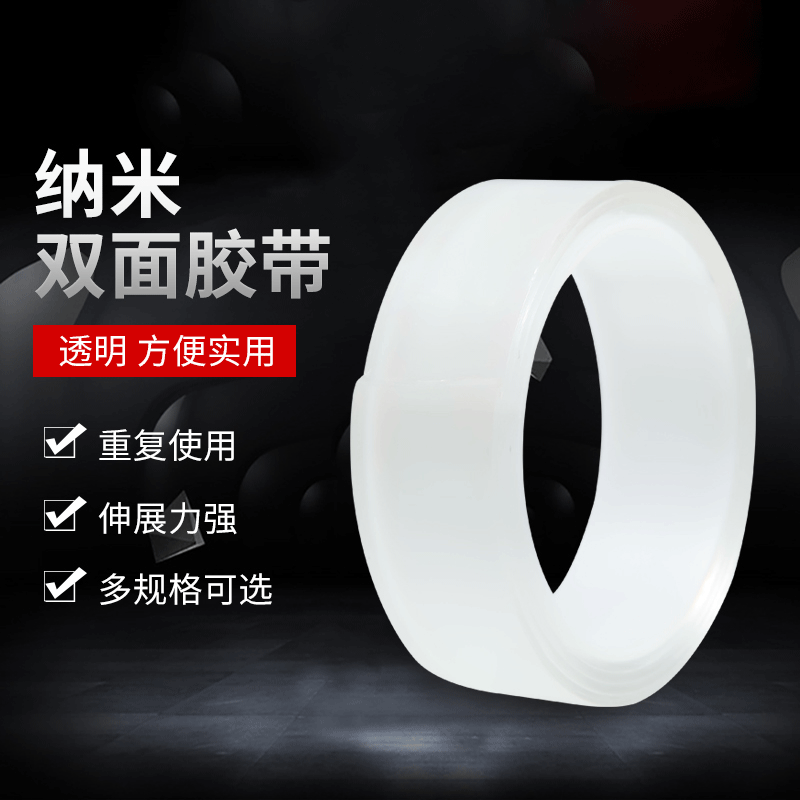 一件代发同款纳米胶带透明无痕双面胶魔力胶工厂包邮亚克力魔术贴