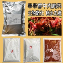 牛肉嫩滑专用腌粉 腌制的串串嫩牛肉腌料 火锅麻辣牛肉腌料 商用