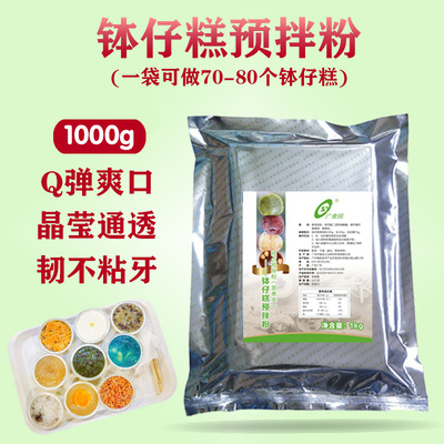 广食园钵仔糕粉 砵仔粉1kg家用水晶糕DIY美食小吃套餐商用原料|ru