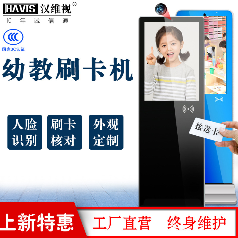 立式幼教刷卡机签到打卡接送IC幼儿园校园教室人脸识别门禁考勤机