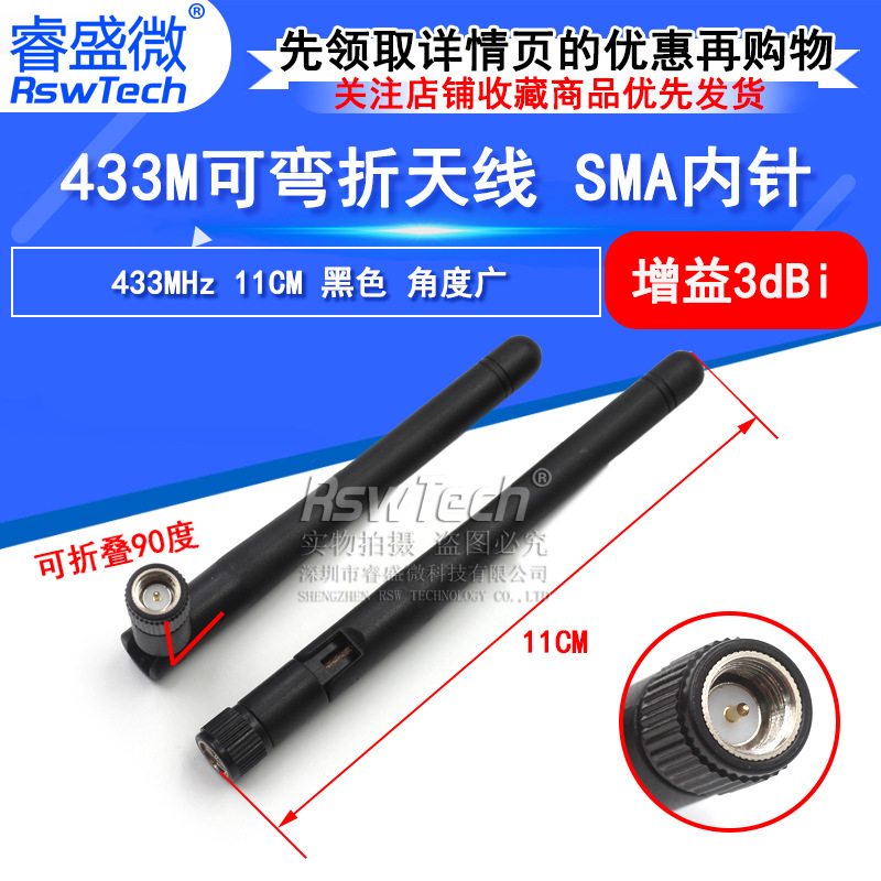 433mHz全向可弯折天线 433M铜高增益无线黑色内针SMA胶棒单鞭