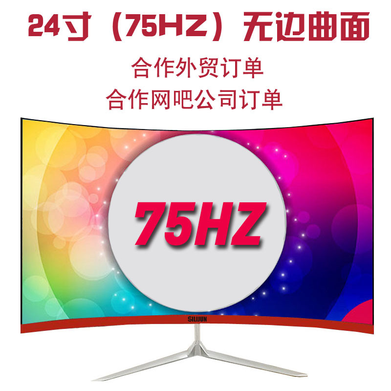 24英寸曲面液晶电脑显示器办公台式IPS4电竞高清游戏无边框屏幕
