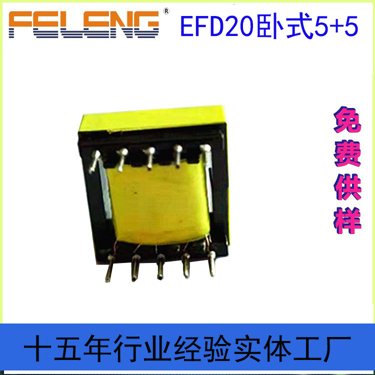 EFD20卧式5+5驱动适配器单相30W电动车控制LED电源变压器高频节能