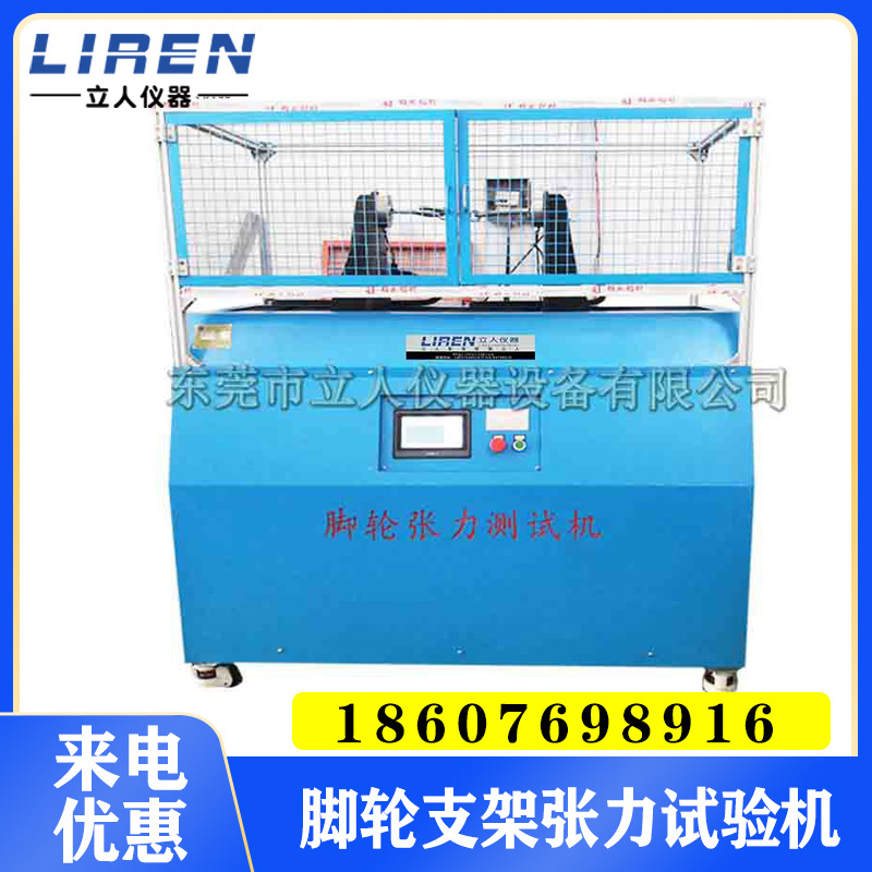 脚轮支架张力试验机 脚轮支架拉力试验机 脚轮支架抗断裂试验机