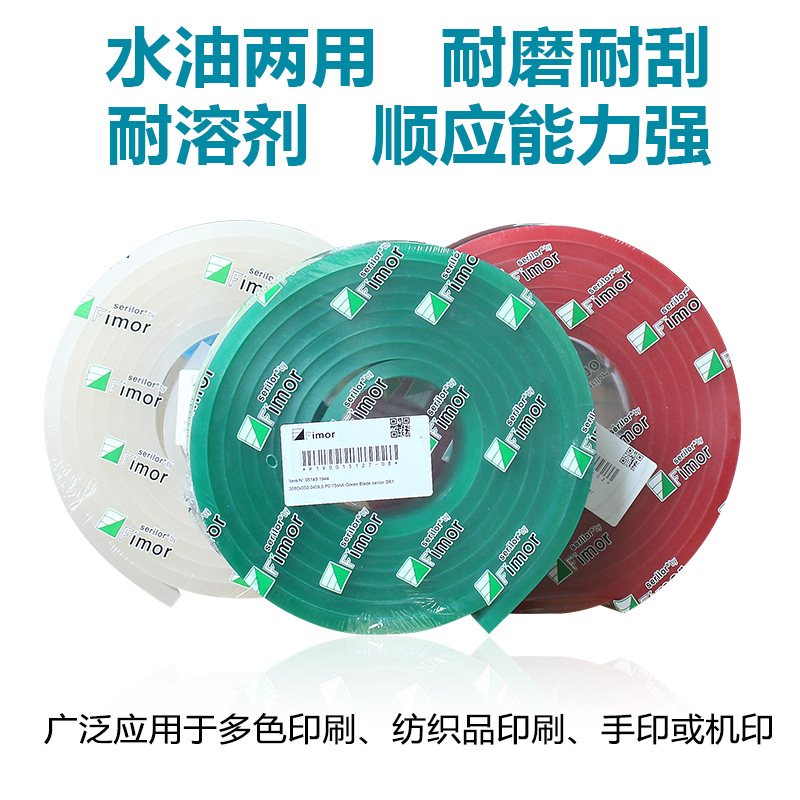 法国飞马丝印刮胶25*5小刮胶 刮刀 刮条 胶条 70度75度93/卷|ms