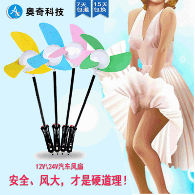 点烟器插头汽车风扇 12v24v精美便携式可爱车载风扇 静音四色可选|ru