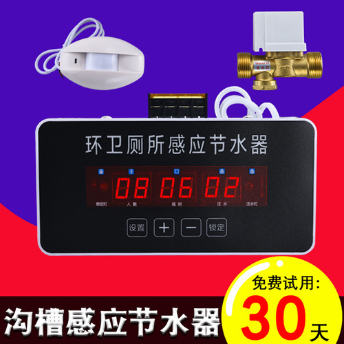 Slot type toilet sensor water-saving device school public restroom urinal sensor tank automatic flusher