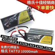 格式 格氏电池 ACE 22.2V 10000mAh 25C 6S 5公斤植保锂电池 S800