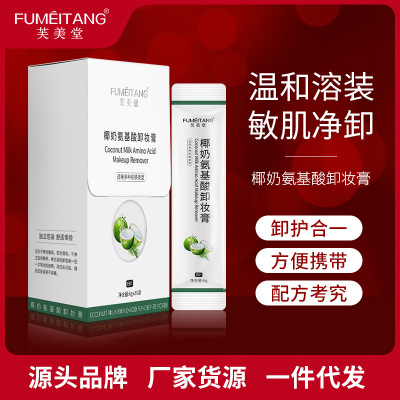 椰奶氨基酸卸妝膏 溫和清潔不油膩臉部眼唇卸妝水乳液