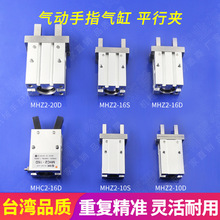 机械手配件平行夹 MHZ2-10D/16S/20D/BC-MH12D/16D气动手指夹具