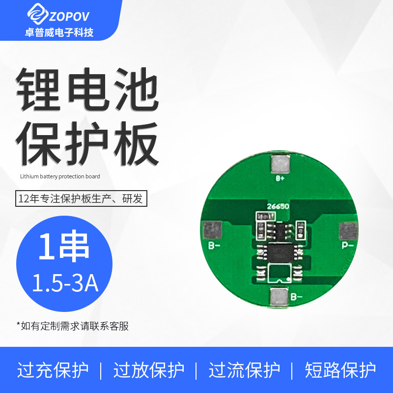 1串单节3.7V三元保护板26650电池配件 1.5  3A 背面镀金 可点镍带