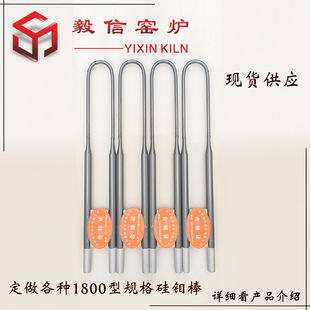U-shaped Silicon molybdenum rod manufacturer denture furnace Silicon molybdenum Rod 1800 experimental furnace Silicon molybdenum Rod 1850 Silicon molybdenum Rod