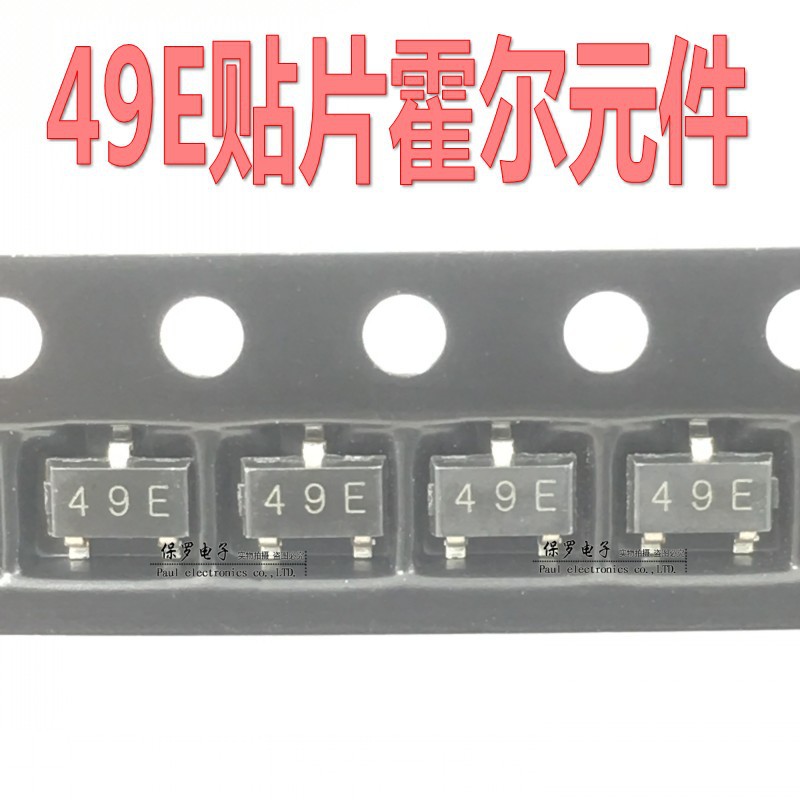 49E贴片S49E霍尔元件AH49E传感器SOT23磁敏SS49E线性1320转把