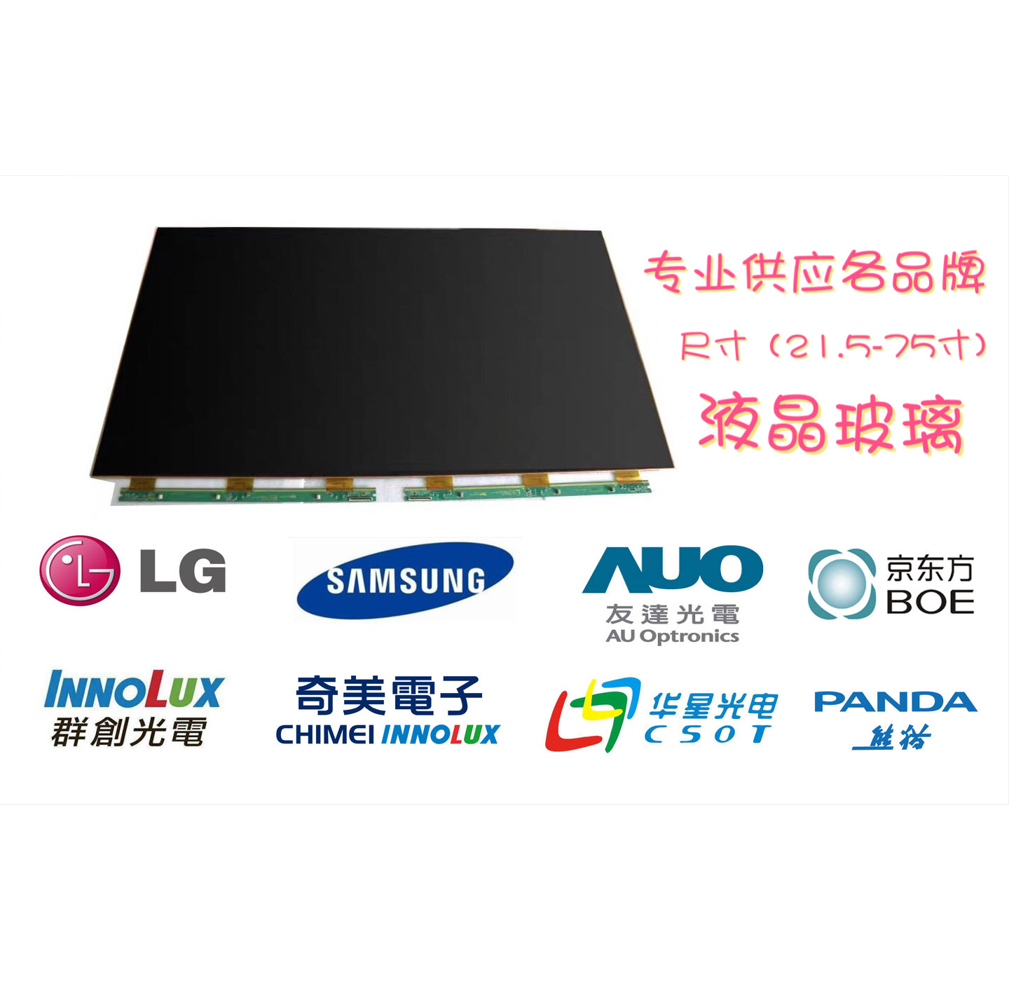 京东方奇美群创华星友达液晶玻璃模组23.8/27/32/43/50/55/65寸
