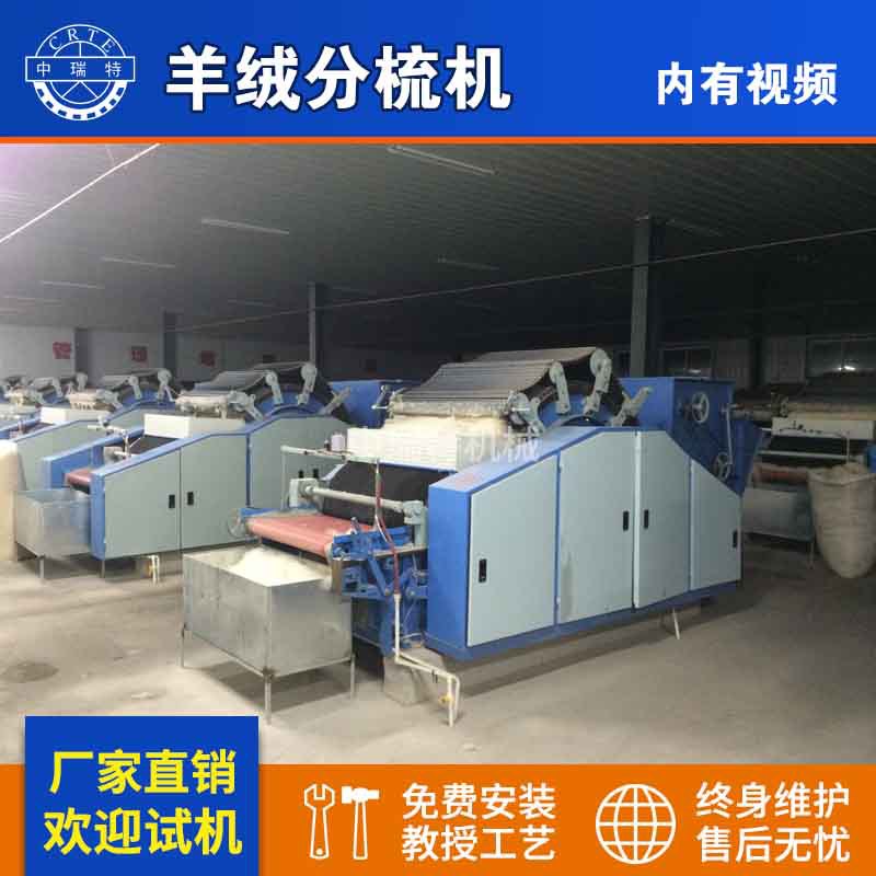 梳理羊毛机械分梳绵羊绒机械联合羊绒分梳机羊毛梳理机羊绒梳理机