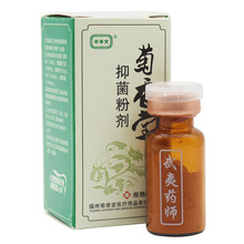 菊香堂抑菌粉剂（1.5g）福州菊香堂 有限公司