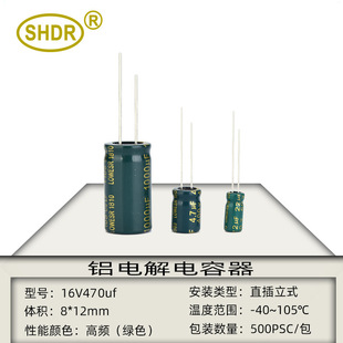SHDR brand new genuine high frequency green gold 16V470uf Volume 8x 12mm filter high frequency low resistance aluminum electrolytic capacitor