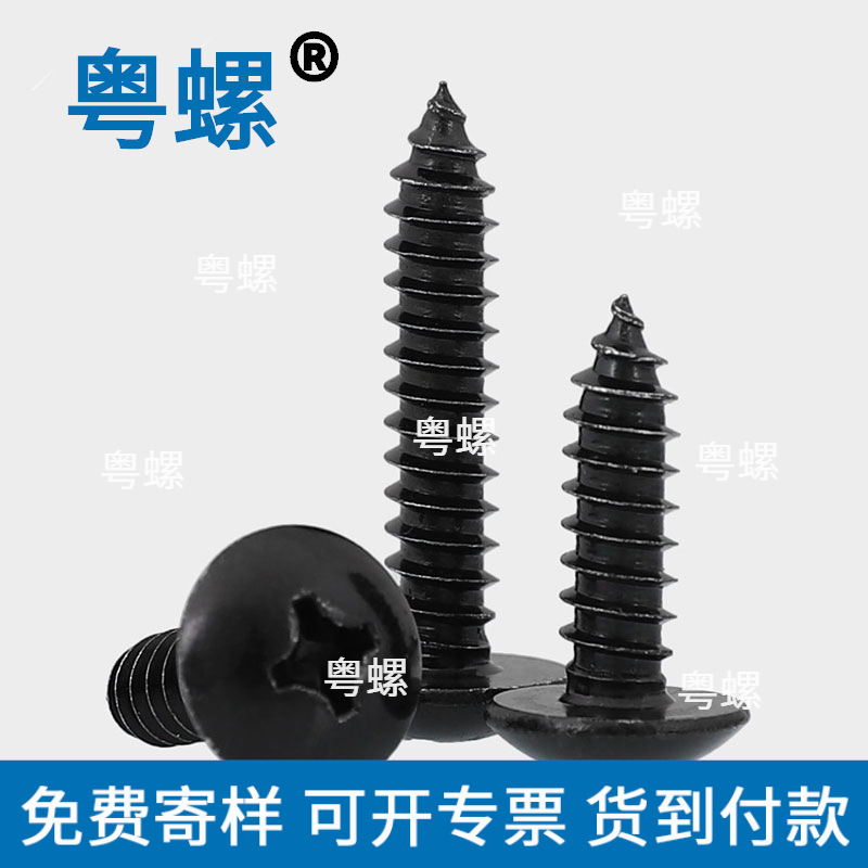 M3M4M5M6黑色304不锈钢蘑菇头大扁头自攻螺丝钉黑锌蘑菇伞头自攻