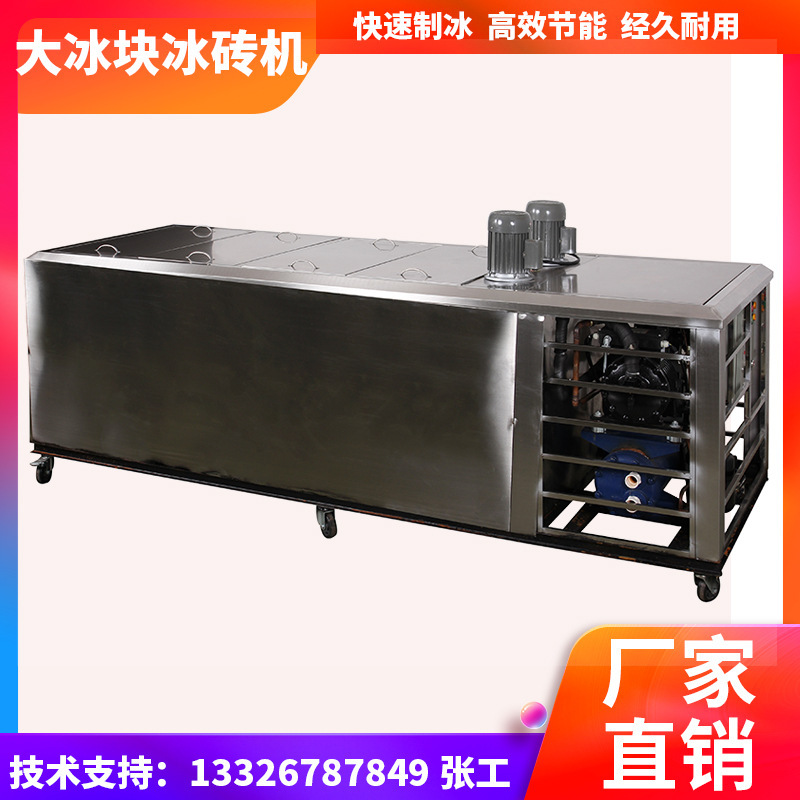 Factory direct large ice cube ice brick machine salt water/direct cooling large industrial block ice ice maker Factory direct large ice cube ice brick machine salt water/direct cooling large industrial block ice ice maker