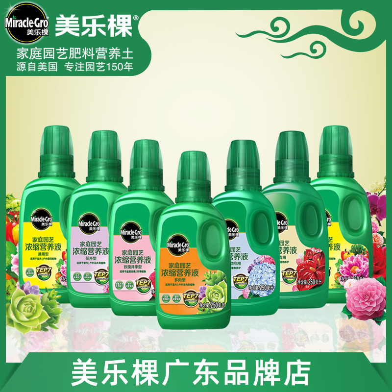 美樂棵液體肥多肉專用玫瑰月季繡球盆景蘭花水培綠蘿通用型營養液