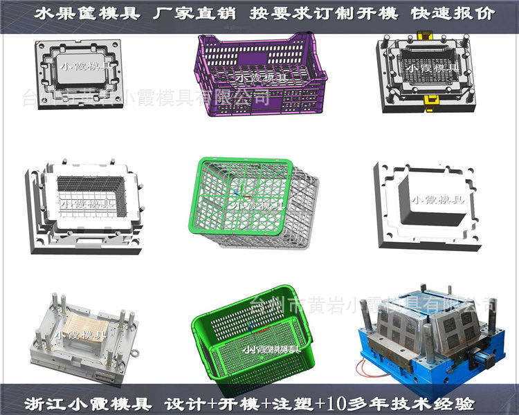 水果筐模具生产厂家 (129)