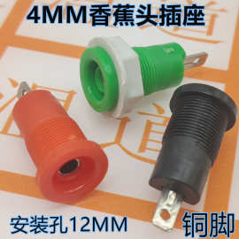 安全型接线夹端子座 4MM 香蕉插座 连接器 螺纹焊接12MM安装孔