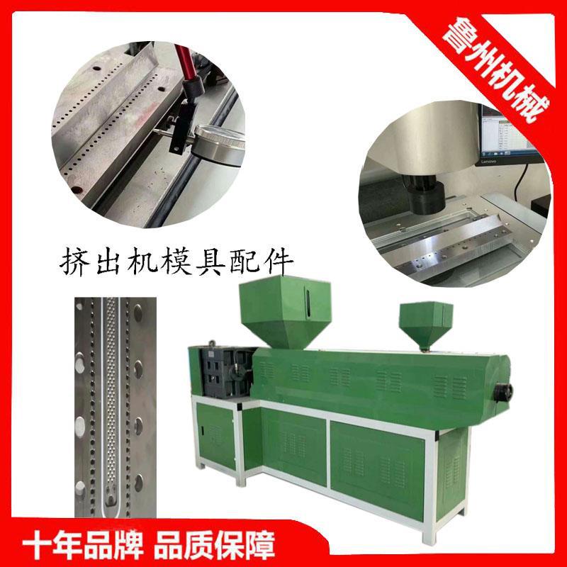 厂家直销塑料挤出机模具 出料均匀支持订制挤出机模具配件