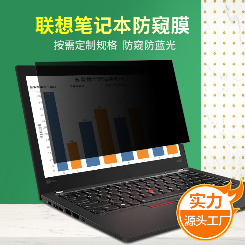For Lenovo small new pro13 anti-peep film 14 inch screen film x270 anti-peeping thinkpad t480s