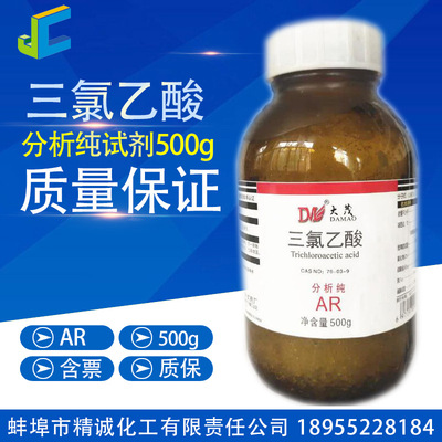 Chemicals Three chloroacetic acid AR AR 500g/ Bottle CAS : 76-03-9 Content: 99%