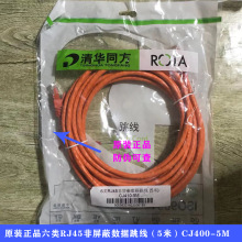 清华同方六类RJ45非屏蔽数据跳线3米5米10米CJ400-5M