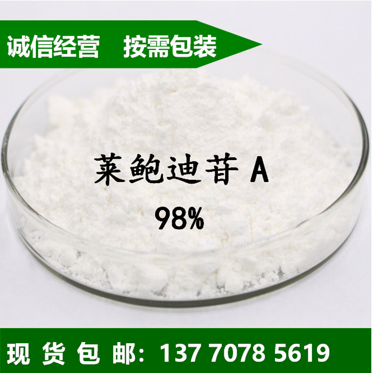 甜菊苷A 莱鲍迪苷A 瑞鲍迪甙A  A甙甜菊糖 58543-16-1 98%