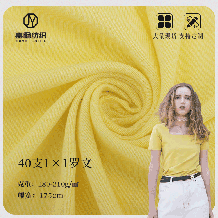 1*1罗纹拉架布料 40s莫代尔针织布料 春秋T恤打底衫休闲服面料