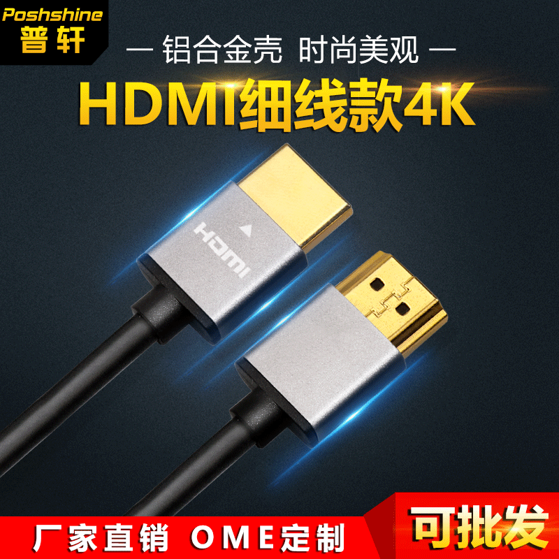 可批發hdmi細線 便攜4K60hz高清線3D發燒級視頻連接線 hdmi cable