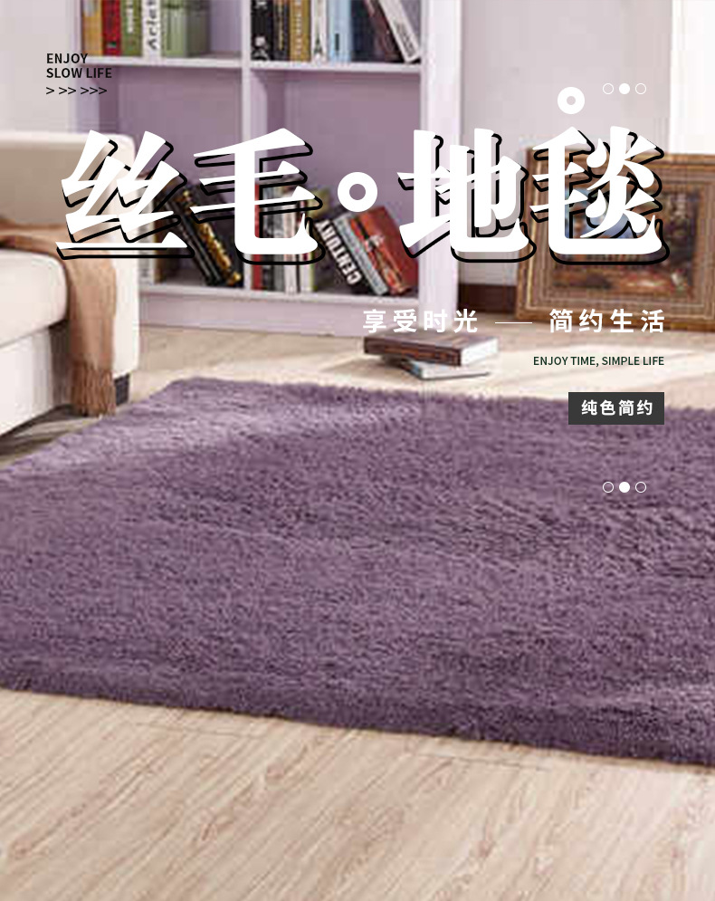 丝毛地毯,客厅地毯,卧室地毯,床边垫,沙发垫,纯色地垫,毛毛地毯,地垫定制