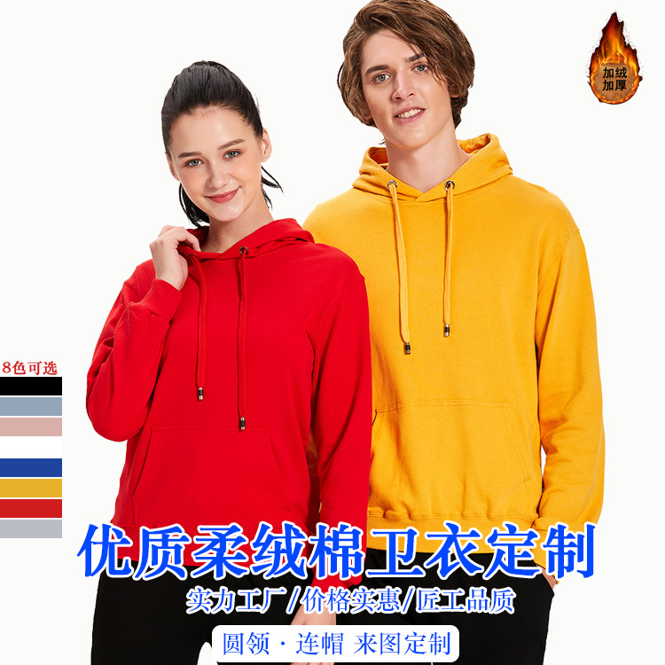 套头 卫衣 秋冬季加绒加厚团体文化衫班服印LOGO连帽衫男卫衣定制|ms