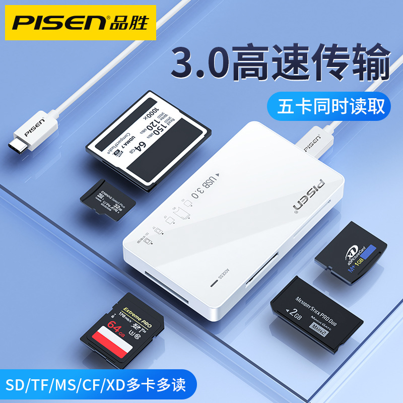 品胜USB2.0多合一读卡器摄相机SD手机TF CF MS卡3.0高速多盘符|ms