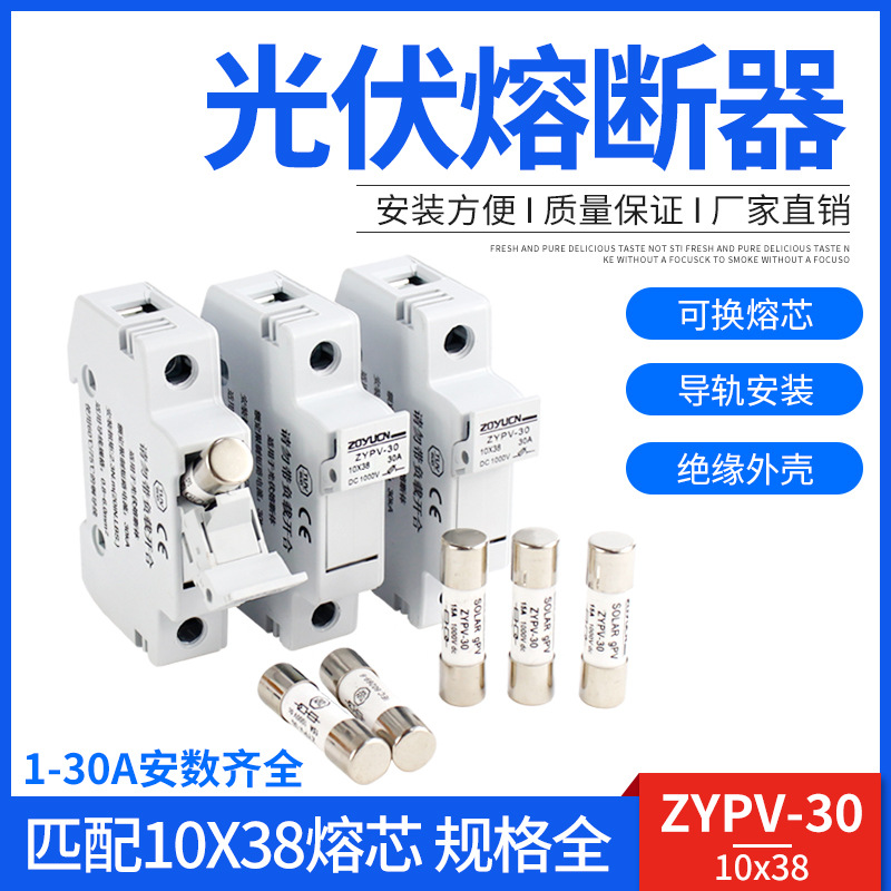 直流熔断器 光伏直流保险丝 直流熔芯DC1000V 汇流箱熔丝PV 15A