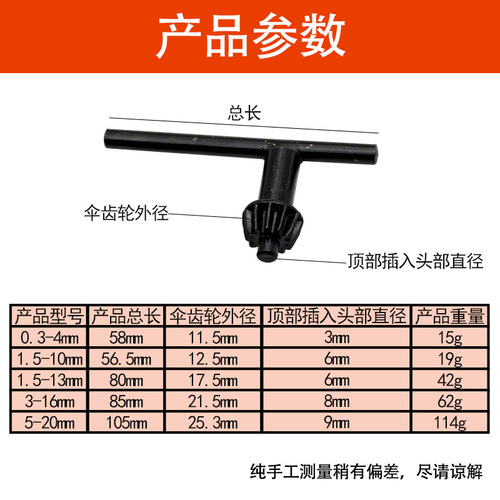 手电钻钥匙钻夹头扳手台钻手枪钻扳手锁匙电动工具配件101316mm