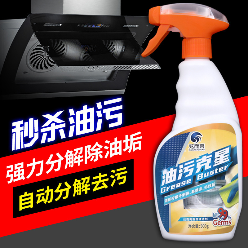 炫而亮油煙機清洗劑去重油汙神器廚房多功能清潔劑強力除竈台油垢