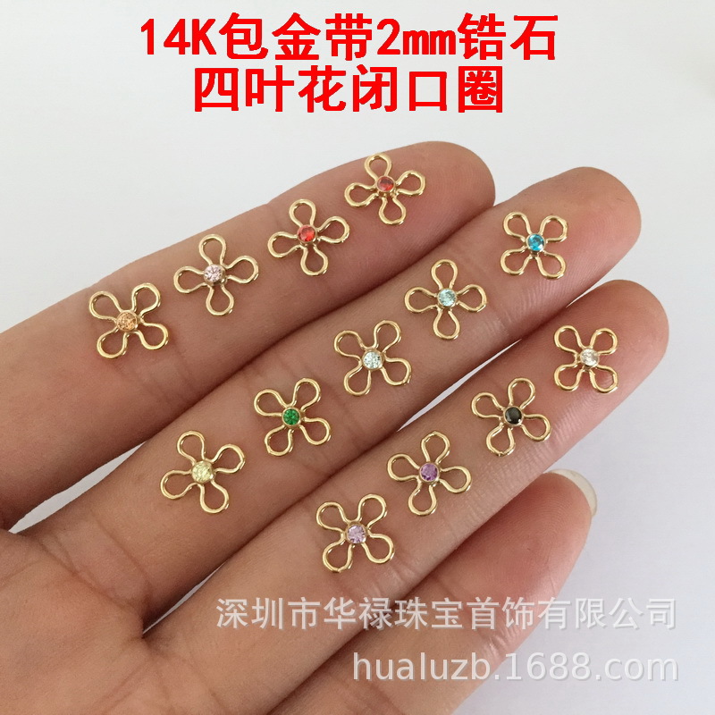 美国14K包金注金带锆石闪钻四叶花草闭口圈连接圈DIY手链项链配件