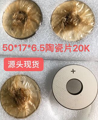 source goods in stock Ultrasonic wave Ceramic pieces 50*17*6.5 20K Ceramic pieces Mask Ceramic pieces Transducer