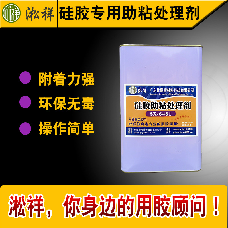 淞祥SX-6481 硅胶贴双面胶处理剂 可刷可喷涂附着力好操作方便