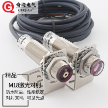 M18激光对射传感器E3F-30C1红外线接近感应光电开关24V220V可见光