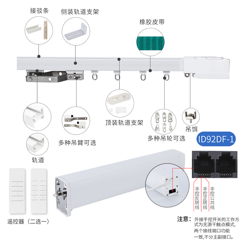 ID92DF-1套装电动窗帘 白色控制开关静音自动开合卷帘交流电动机
