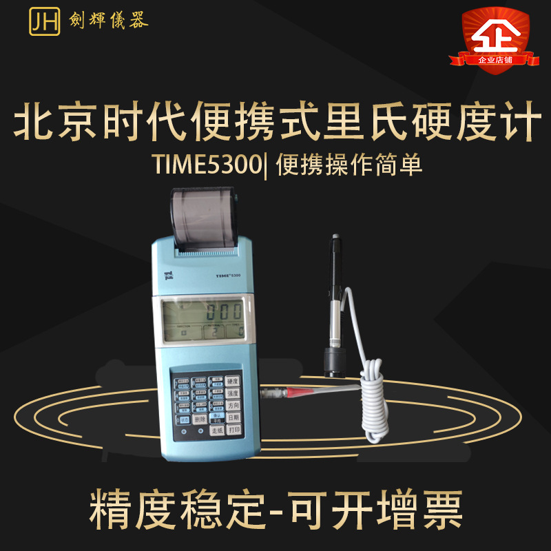 Beijing Times Leeb hardness tester machine TIME5300 (primary TH110 )portable Hardness tester hardness Measuring instrument
