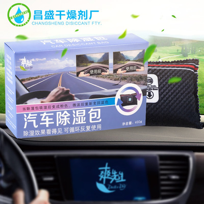 automobile Desiccant Discoloration Repeat Use vehicle dehumidification Moisture-proof silica gel Charcoal bag Dehumidifier bag