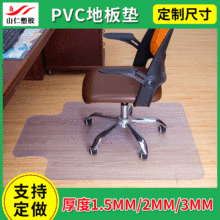 【山仁】滑轮椅垫电脑桌椅垫透明地垫防滑垫pvc防滑地毯浴室地毯