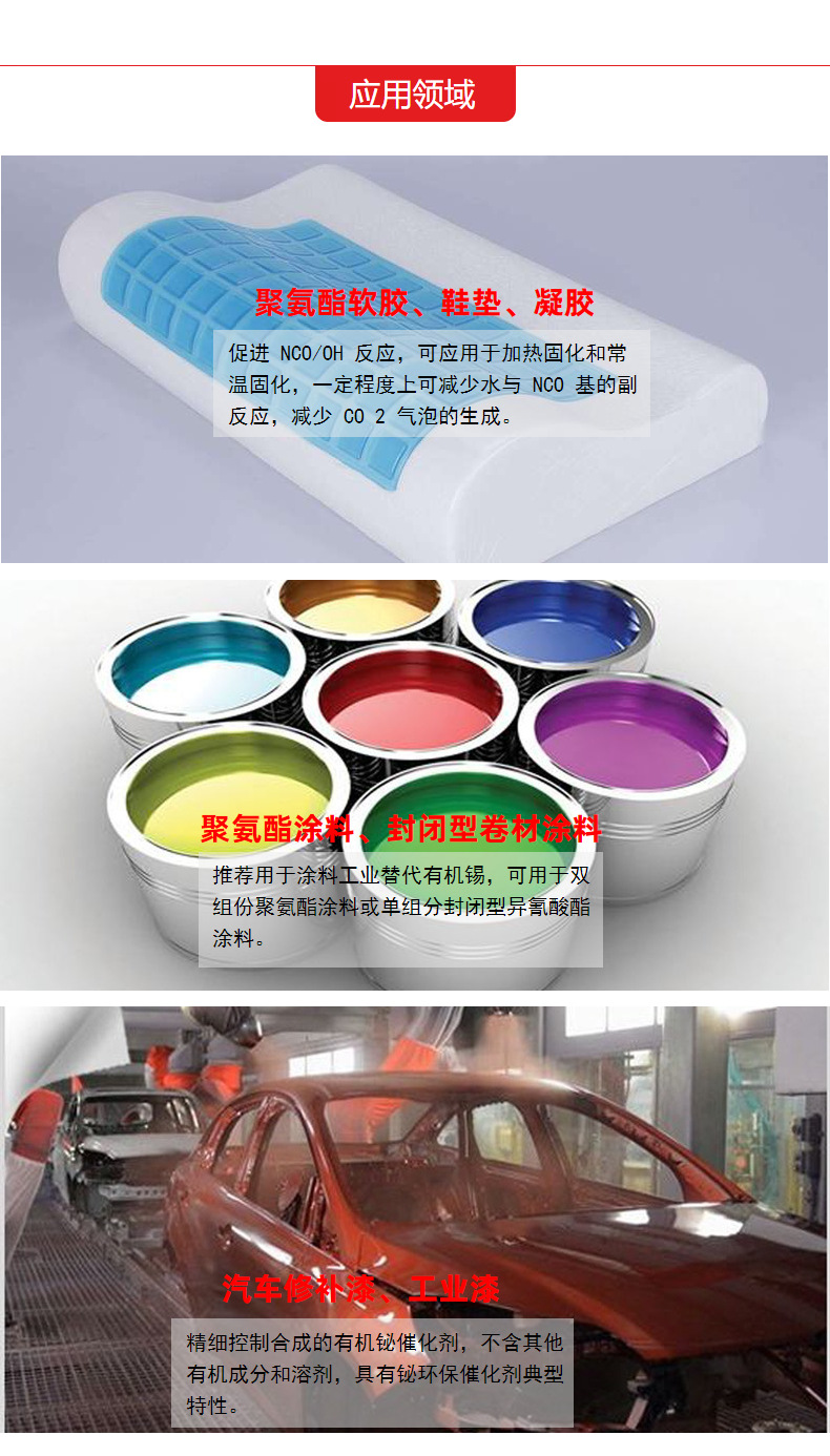 聚氨酯通用型催化剂-有机铋催化剂应用领域